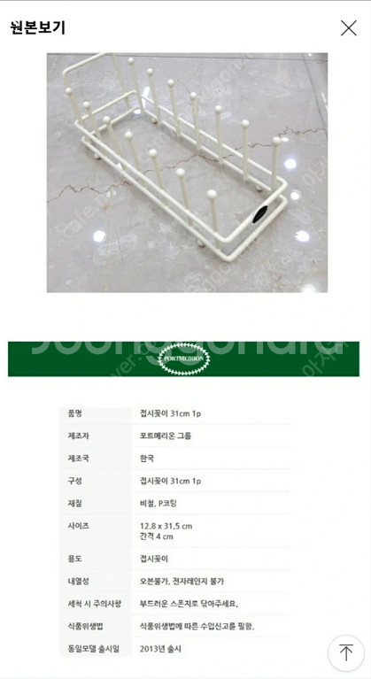 포트메리온 접시꽂이1개가격--2
