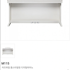 커즈와일 디지털 피아노 M115 판매