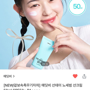 겉보속촉무기자차 새제품 에딧비 선데이 노세범 선크림 50ml SPF50+ PA++++