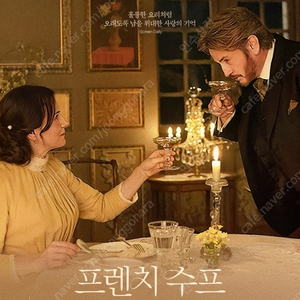 cgv 프렌치수프 예매