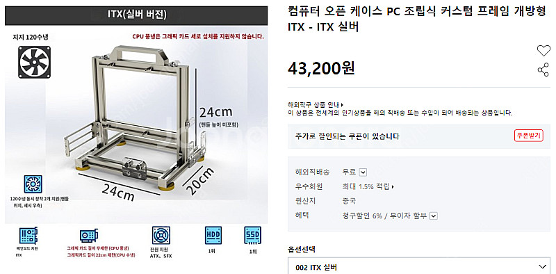 알루미늄 ITX 오픈 케이스--1