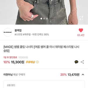 블랙업 쿨링 나시티