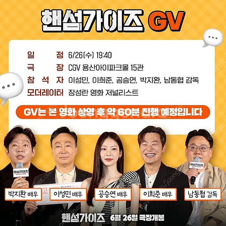 핸섬가이즈 gv A열 양도--0