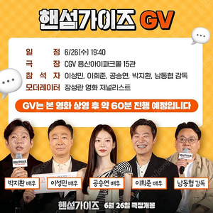 핸섬가이즈 gv A열 양도