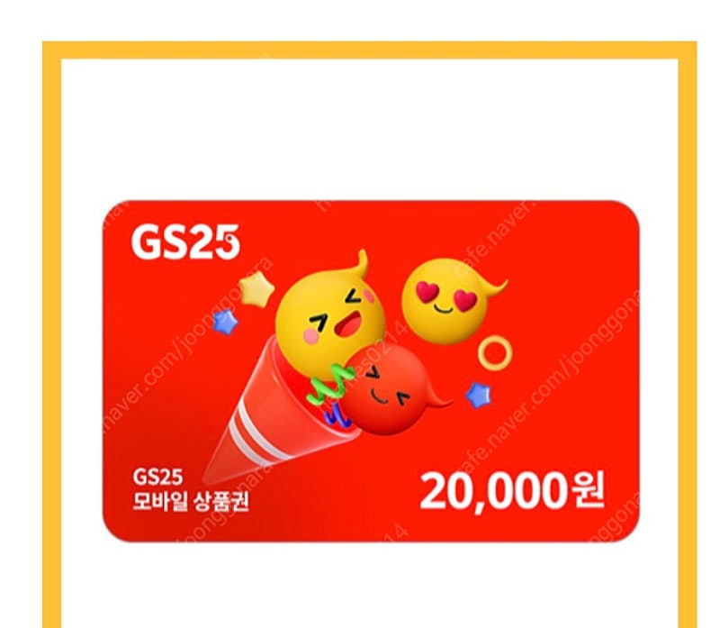 GS25상품권 5만원&2만원권