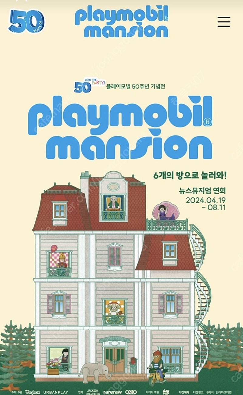 플레이모빌 50주년 기념전 전시 티켓 2장