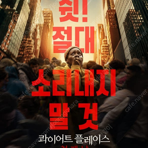 CGV 용산아이파크몰 콰이어트 플레이스 6/29(토) 13:30 예매된 2석 14,000원 양도 / CGV 용산