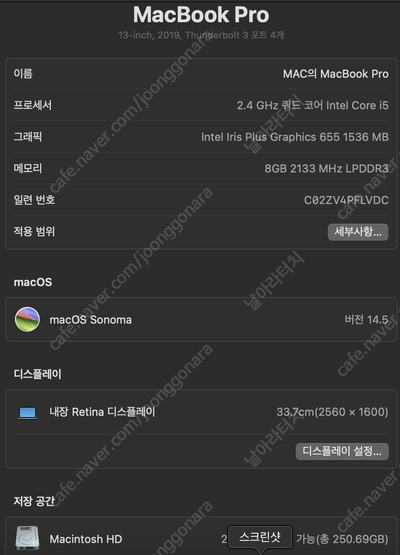 맥북프로 2019 13인치 터치바 2.4GHz 쿼드코어 i5 8GB 램 Sonoma설치 4 썬더볼트