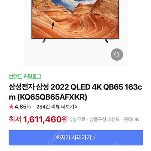 삼성 65인치 QLED TV + 시운드바 세트 판매합니다. (KQ65QB65AFXKR, HW-Q600B)