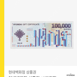 현대백화점 상품권 10만원