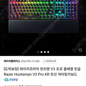 razer 헌츠맨 v3 pro 게이밍 키보드 판매합니다