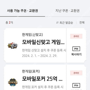 6월 페이코 vip 모바일 한게임 포커 신맞고 게임머니 쿠폰 판매 합니다.