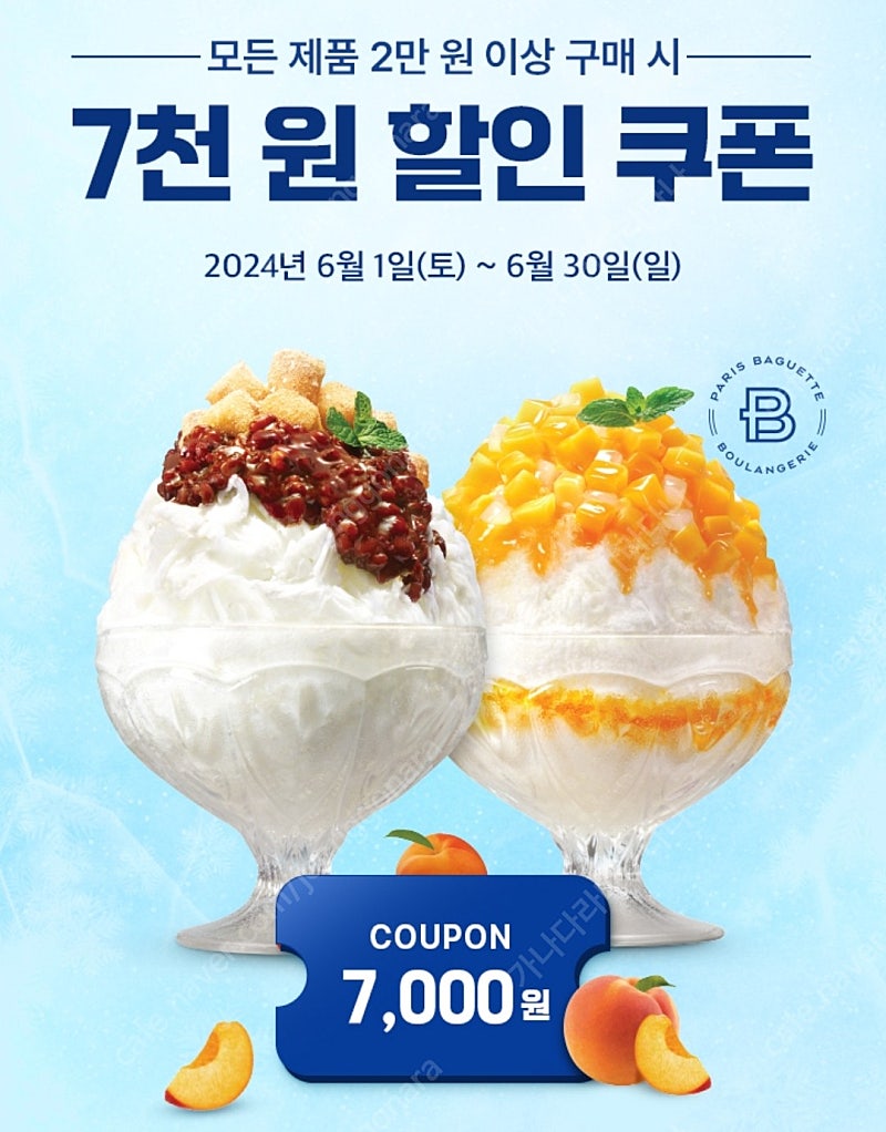 [1000원] 파리바게뜨 파리바게트 2만이상 7천 할인 쿠폰