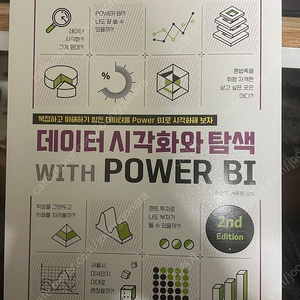 데이터 시각화와 탐색 with power bi