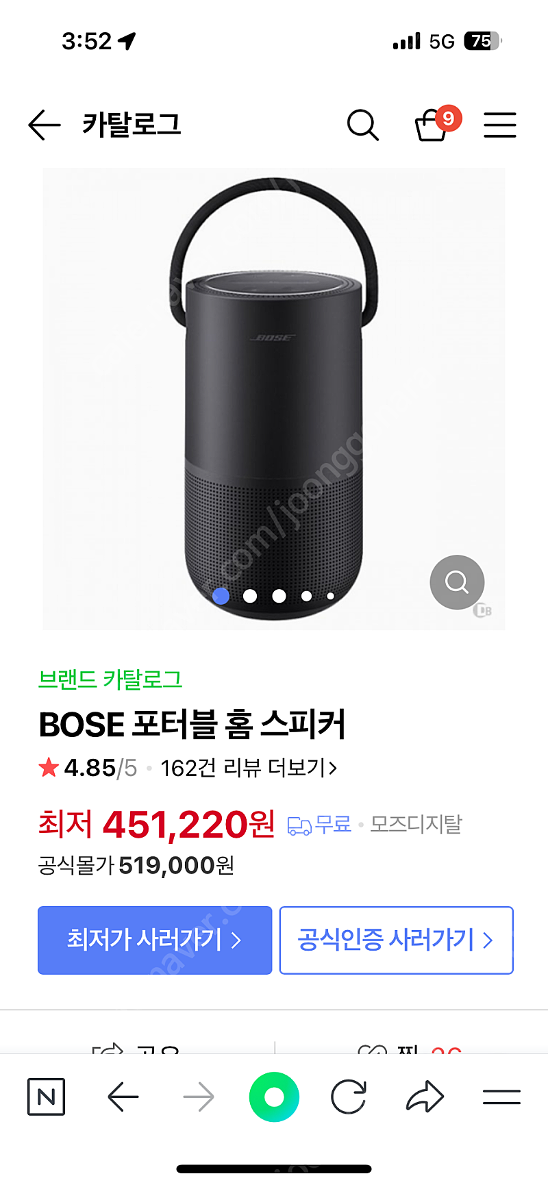 BOSE 포터블 홈 스피커 블랙 미개봉