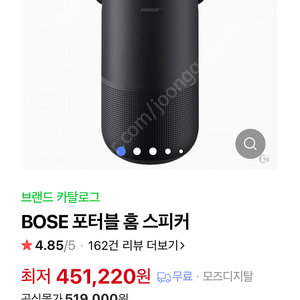 BOSE 포터블 홈 스피커 블랙 미개봉