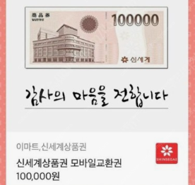 신세계 모바일 상품권 10만원 -> 9만5천원