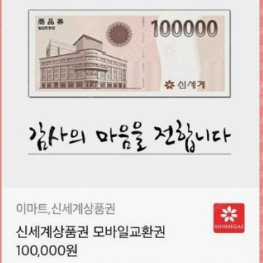 신세계 모바일 상품권 10만원 -> 9만5천원