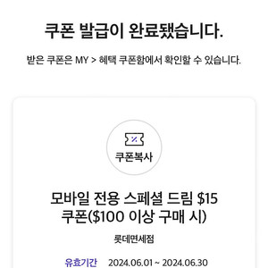 SKT VIP 롯데면세점 $15 ($100이상 구매 시)할인쿠폰