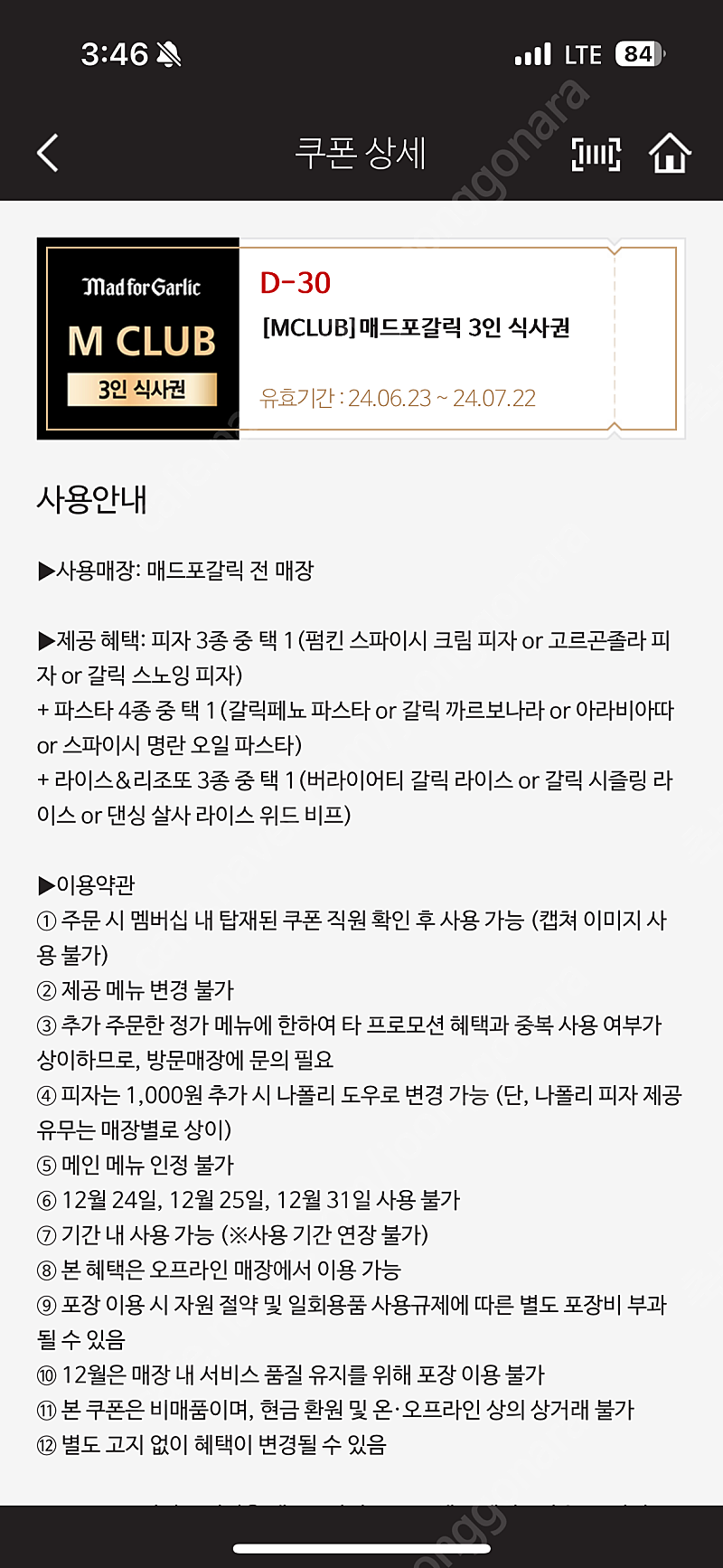 매드포갈릭 3인식사권 + 와인콜키지