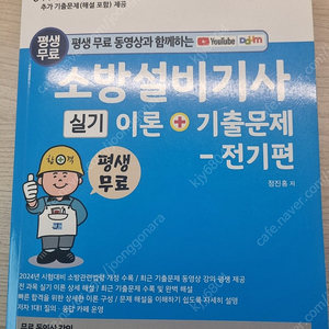 2024 소방설비기사 실기 전기