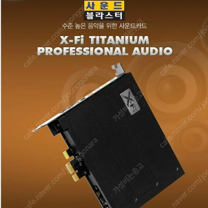 Creative 사운드 블라스터 X-Fi TITANIUM PRO 팝니다.