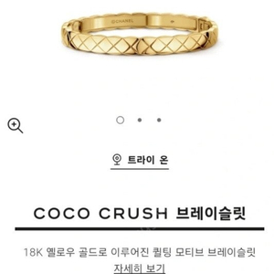 샤넬 COCO CRUSH 브레이슬릿 팔찌 판매합니다