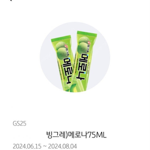 GS25 메로나 75ml 1,200원