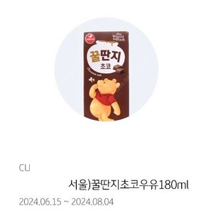 CU 서울우유 꿀딴지 초코우유 180ml 1,200원