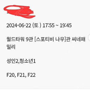 6월 22일 롯데시네마 월드타워 하이재킹 무대인사티켓