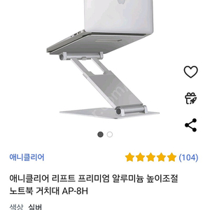 애니클리어 노트북 받침대 판매