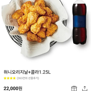 교촌치킨 허니오리지날 + 콜라 1.25L 기프티콘 판매합니다