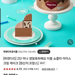 하겐다즈 2단 아이스크림배송