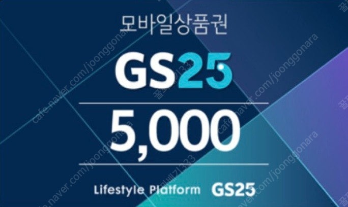 GS25 모바일 금액상품권 2만원권 판매합니다