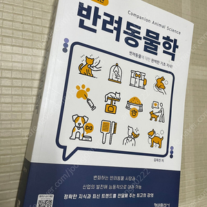 반려동물학 개정2판