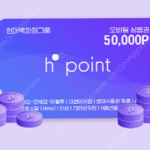 현대백화점 그룹 H.Point 상품권 52000원