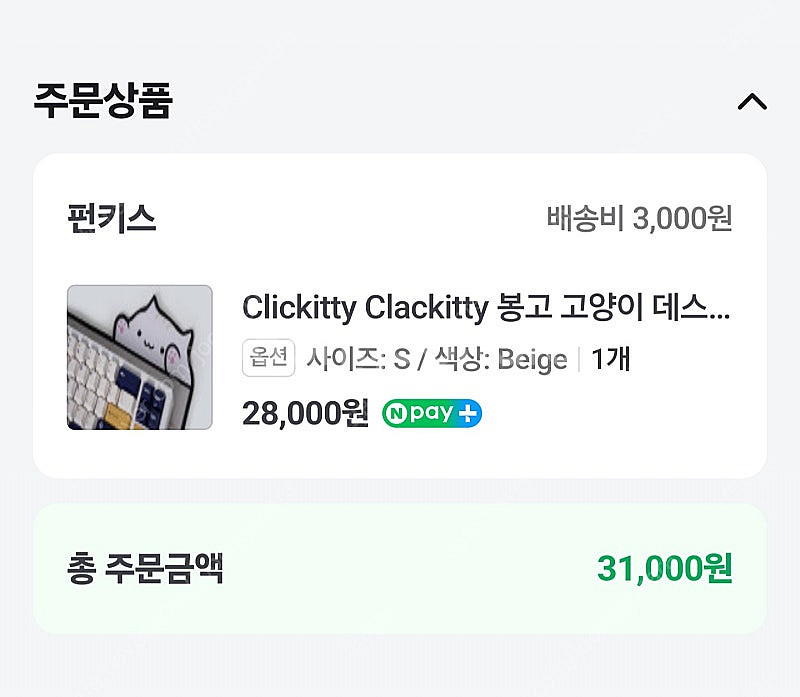 봉고캣 키보드 매트 S 베이지 미사용--1