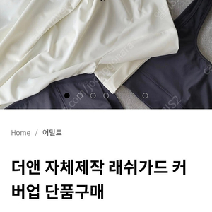 더앤 자체제작 래쉬가드 커버업 유교걸 XL 블랙