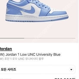 조던1 로우 UNC 유니버시티 블루 우먼즈 270 우주매물