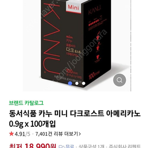 카누 다크로스트 미니 100t