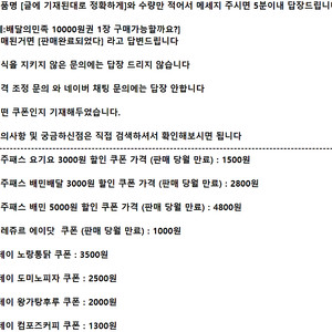 ※사진 양식 확인※ 우주패스 배달의민족 배민 5000원 배민배달 요기요 3000원 할인 쿠폰 ㅣ 에이닷 뚜레쥬르 ㅣ 0데이 노랑통닭 도미노피자 왕가탕후루 컴포즈커피 쿠폰