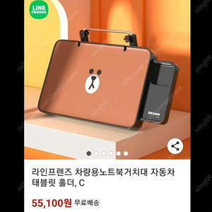 라인프렌즈 브라운 자동차용품 차량용 거치 테이블 차 받침대 2개