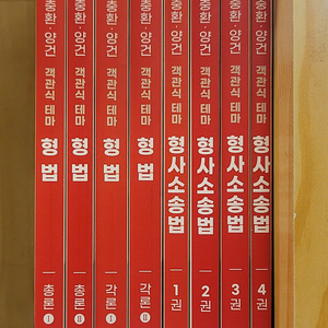 2024 조충환 양건 객관식 테마 형사소송법. 2024 조충환 양건 객관식 테마 형법 총론 각론. 조정래 태백산맥. 빵준서가 전하는 첫 번째 레시피 금 투자 어렵지 않아요