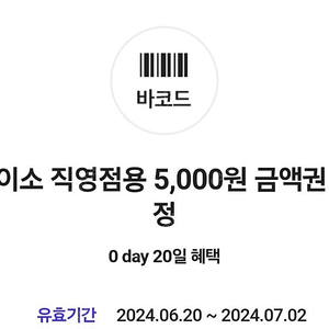 다이소 5천원 금액권 4400원에 팔아요.(7월2일까지사용)