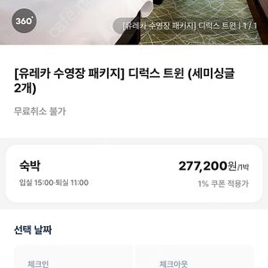 경주 힐튼 호텔 2박 유레카포함 양도합니다