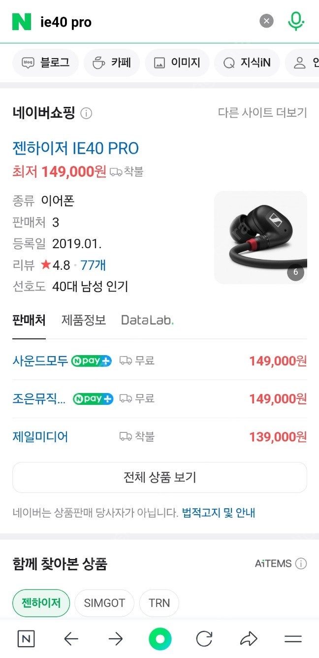 젠하이저 IE 40 PRO 팝니다.