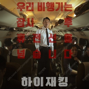 CGV 하이재킹 1인당 6900원! 주말 가능 여러장 가능 콤보할인 포토티켓 포토플레이 하정우