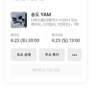 인천 송도 YAM모텔 할인 양도합니다