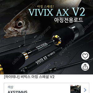 하이테나 비빅스 511mhs v2 아징대 팝니다