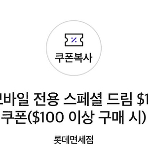 SKT VIP 롯데면세점 $15 ($100이상 구매 시)할인쿠폰